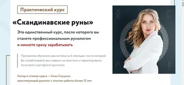 Скандинавские руны. Ступень 3. Я - рунолог (Анна Скуцкая)