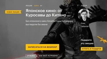 [Level One]  Японское кино: от Куросавы до Китано  (Олег Грознов)