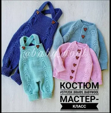 [Вязание] Костюм жакет полукомбинезон Stylish braids (b.a.b.y_w.o.o.l)
