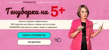 ГенУборка на Пятерку (Эльмира Исмагилова)