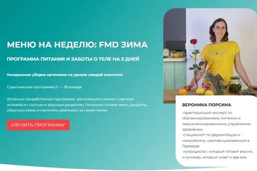 Меню на неделю: FMD зима (Вероника Порсина)