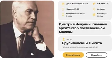 [Умные люди] Дмитрий Чечулин: главный архитектор послевоенной Москвы (Никита Брусиловский)