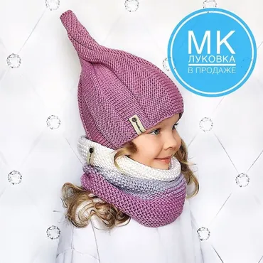 [Вязание]  Шапочка «Луковка» (maroshka_knits)