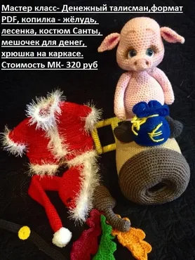 МК «Денежный талисман» (Алла Маслова)