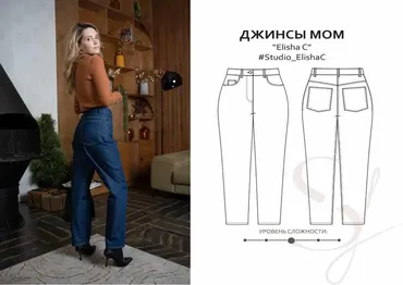 [Studio.Yusupova] Джинсы МОМ Elisha C. Размеры 42-52. Рост 162-166 (Кристина Юсупова)