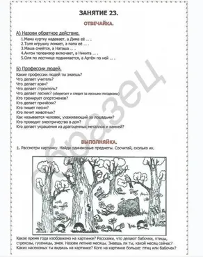 Рабочая тетрадь «Лето перед школой» (Светлана Минина)