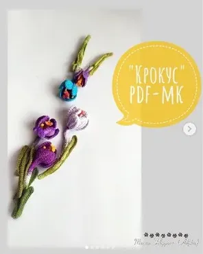 Мастер класс «Крокус» (крючок) (Марина Филиппова)