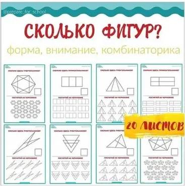 [ШколаБудущихЛицеистов] Сколько фигур? (Василя Синицына)