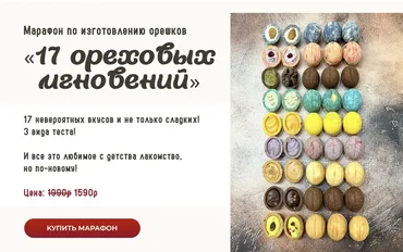 17 ореховых мгновений (Ксюша Лобачева)