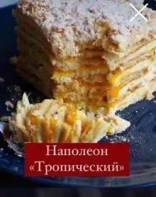 Наполеон «Тропический» (Маруся Манько)