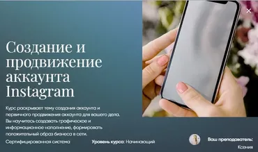 Создание и продвижение аккаунта Instagram [Beauty платформа]