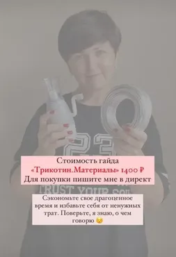 [Mutter_nastya] Гайд Трикотин. Материалы (Анастасия Тишенкова)