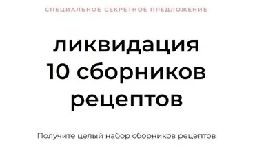 Осенняя распродажа сборников рецептов (Алёна Зефирка)