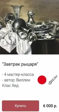 Завтрак рыцаря (Ольга Базанова)