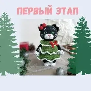 [frukt_toys] Кошечка Луми в костюме елочки (Елена Пьянкова)