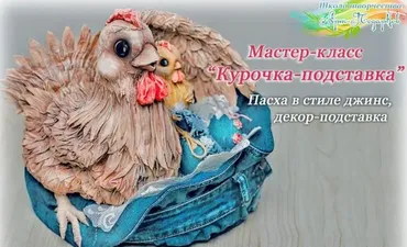 Курочка подставка (Наталья Дроздова)