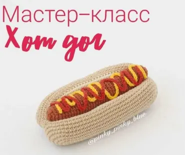 [Pinky Pinky Blue] Хотдог (Надежда Хегай)