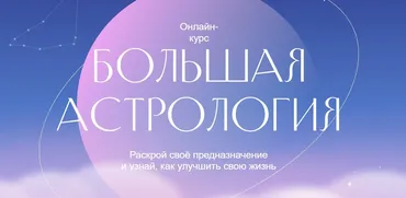 Большая астрология 2022. Тариф для себя (Лиза Васина)