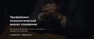 [Метафора] Профайлинг: психологический анализ поведения (Алла Моисеева)