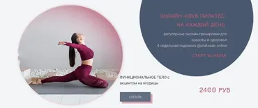 Пилатес на каждый день. Июнь-Июль 2021  (Александра Кибзий)