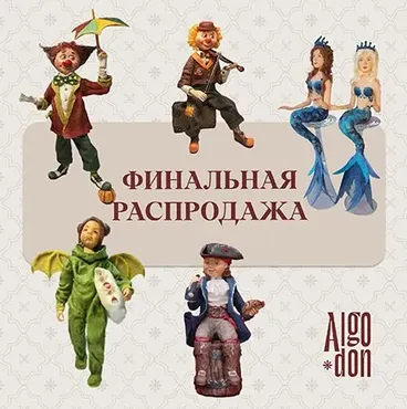 [Альгодон] Финальная распродажа. Четыре архивных Мастер класса. Русалочка, Пират, Дракон, Клоуны (Марина Романова)