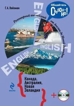 Разговорный английский. Канада. Австралия. Новая Зеландия. Книга PDF + MP3 (Г. А. Вейхман)