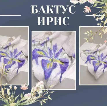 Мастер-класс Бактус Ирис (Марина Власенко)