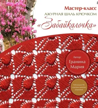 Шаль Забайкалочка (Мария Гранина)