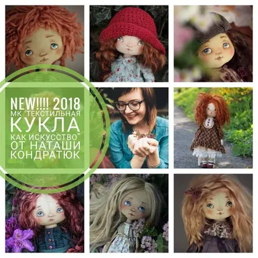 Текстильная кукла как искусство (Наталья Кондратюк)