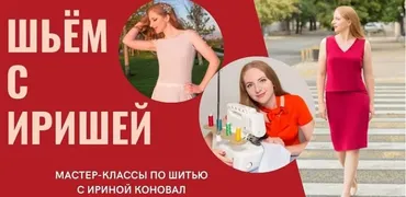 Клуб шитья и рукоделия. Январь 2025 (Ирина Коновал)