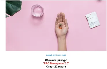 PRO Минералы 2.0 (simply4joy)
