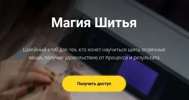 Швейный клуб Магия шитья. Июнь (Елизавета Рыбчинская)
