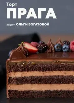 Прага Та самая Прага  (Ольга Богатова)