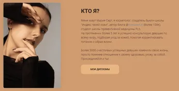 Ты можешь всё! (Мария Серт)