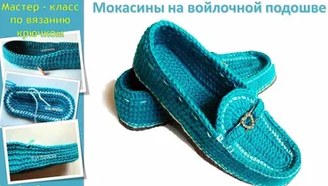 Мокасины на войлочной подошве (Ольга Попикова)