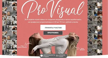 Pro visual. Тариф - Блогерство (Ника Никапелька, Деля Аулед)