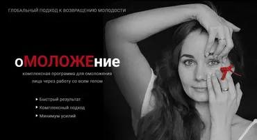 Курс Омоложение. Блок 3. Носогубные складки. Скулы. Губы (Александра Кибзий, Ольга Ерёмина)