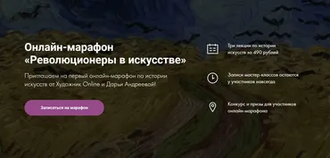 [Художник Online] Революционеры в искусстве (Дарья Андреева)