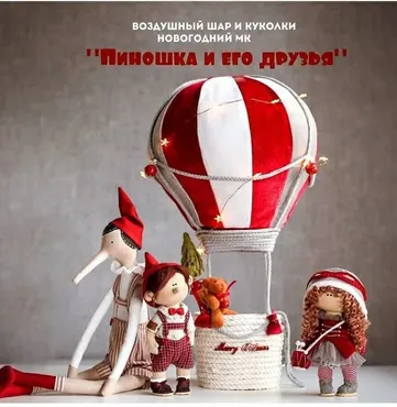 Пиношка и его друзья (Мила Масленникова)