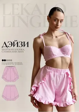 [lekalolingerie] Выкройка шорты Дэйзи. Размер S. Рост 160-165