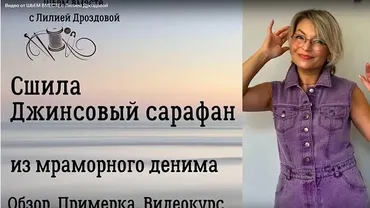 Джинсовый сарафан (Лилия Дроздова)