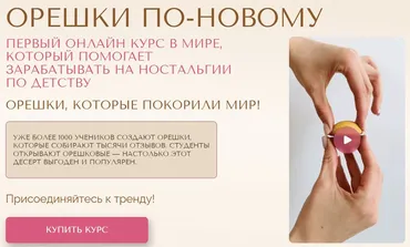 [mkarkhipova] Орешки по-новому. Тариф Все и сразу (Надежда Архипова)