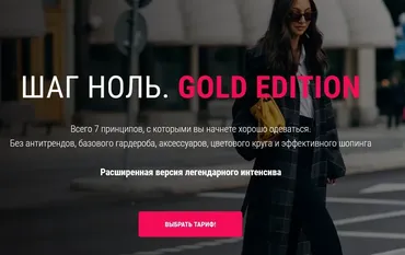 «Шага Ноль. Gold Edition». Тариф Стандартный (Ванга Вонг)