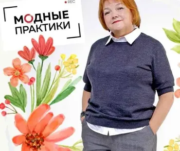 [Модные практики] Клуб Модные практики.  Сентябрь (Ирина Паукште)