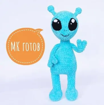 Плюшевый инопланетянин (goozell_toys)