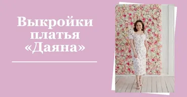 [veneraromantic] Выкройки платья Даяна. Размер 48-52. Рост 152-162 (Венера Хабибрахманова)