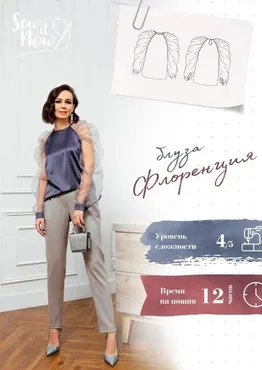 [Sew It Now] Блуза Флоренция. 40 рост 173-178