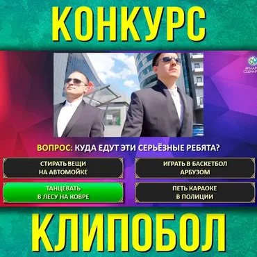 [Ярмарка сценариев] Клипобол (Станислав Щеглов)