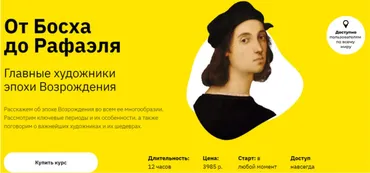[Правое полушарие интроверта] От Босха до Рафаэля  (Мария Харитонова)