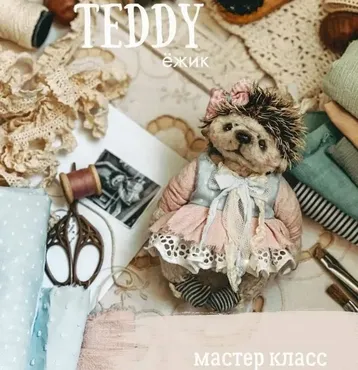 Teddy Ёжик (Женя Закерьина)